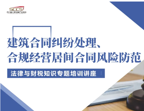 【冬季课堂】法律与财税知识专题培训讲座顺利举办